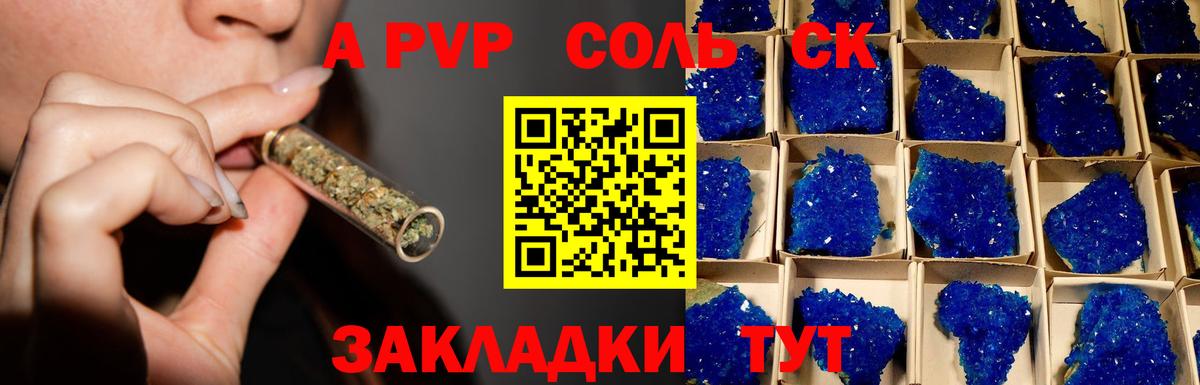 Конаково  A-PVP VHQ  Вход с VPN  А ПВП Соль  Alpha-PVP СК 