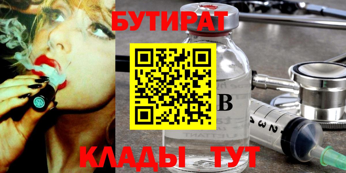 БУТИРАТ бутик Конаково