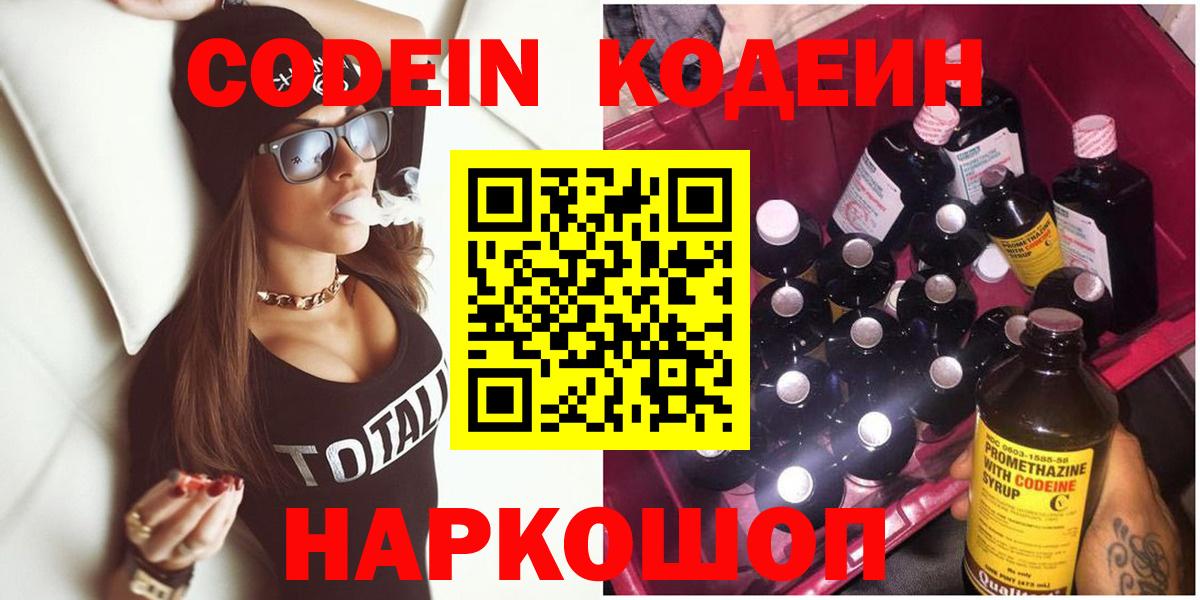 Codein напиток Lean (лин)  Вход с VPN  Конаково  Кодеин напиток Lean (лин) 