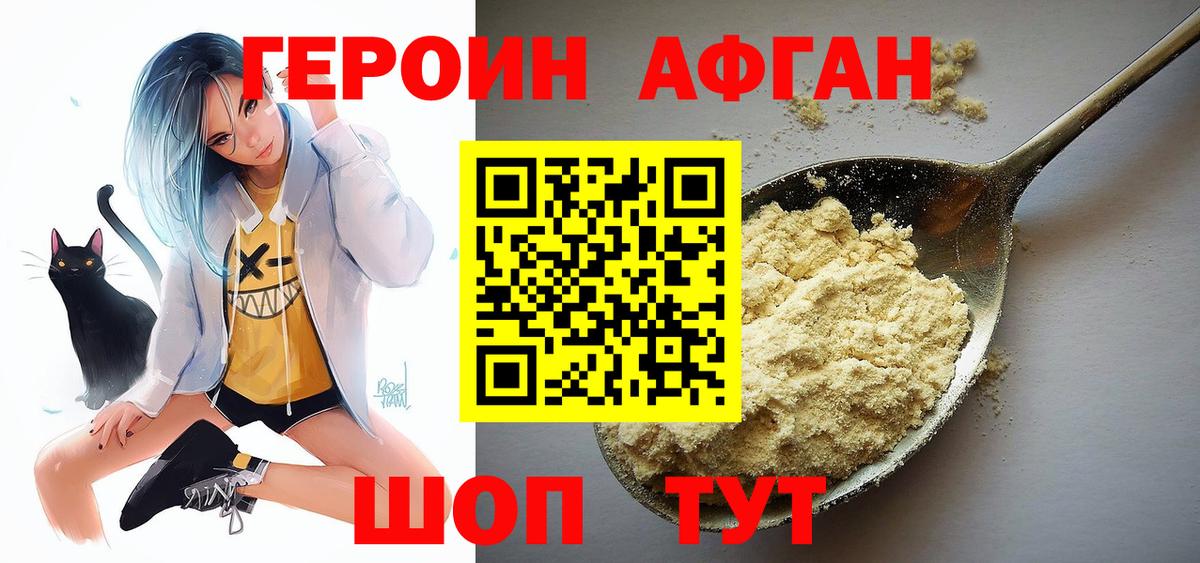 Героин хмурый Конаково