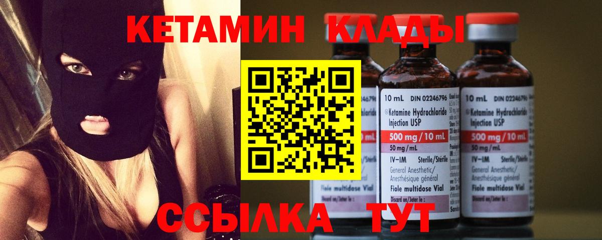 Кетамин ketamine Конаково