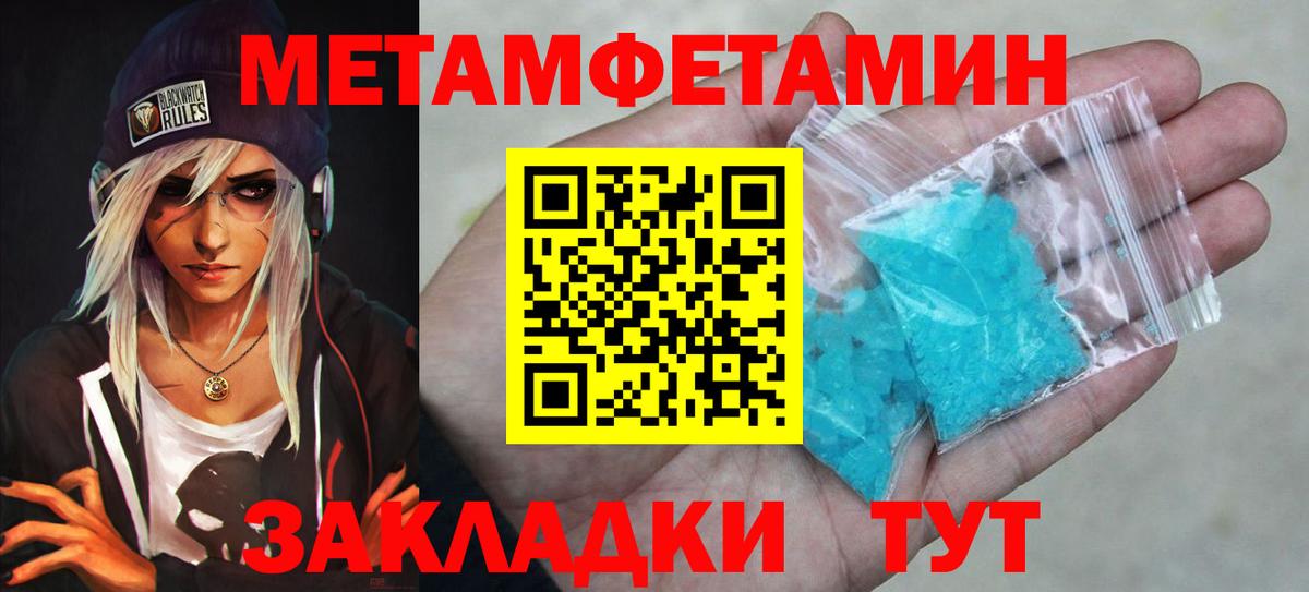 Первитин мет Конаково